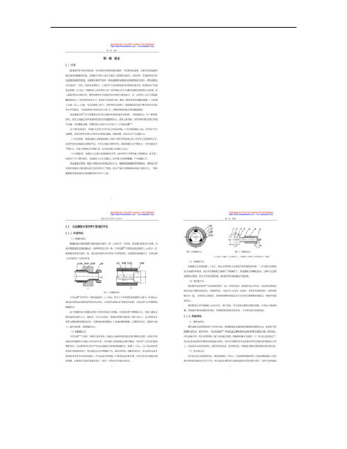 复合管液压胀接成型的理论分析与数值模拟(第一章)解读