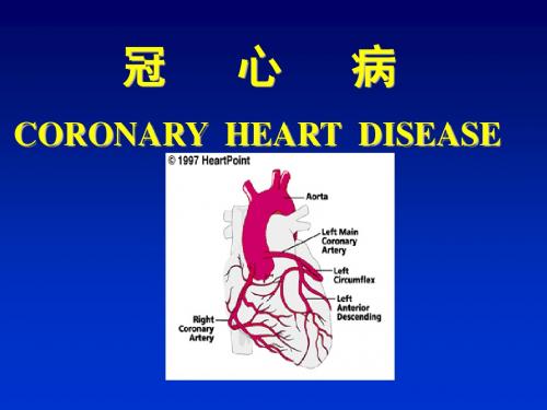 (参考课件)冠心病PPT