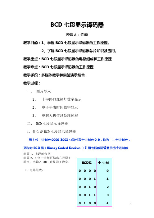 BCD七段显示译码器