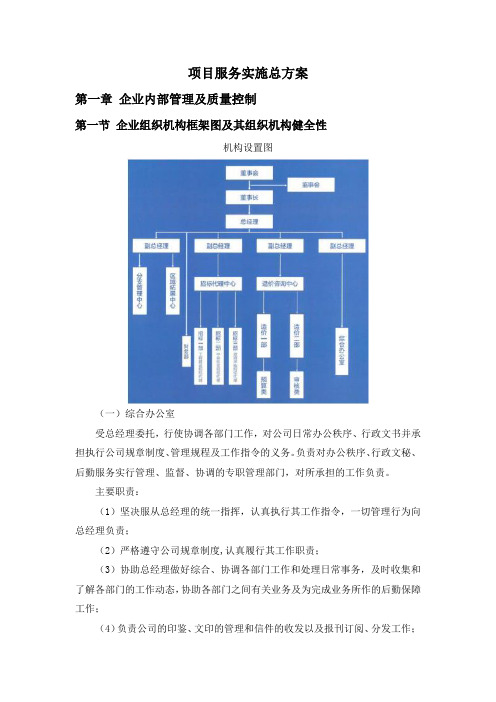 工程造价及资产评估咨询服务机构框架协议采购项目服务实施总方案 (纯方案,19页)