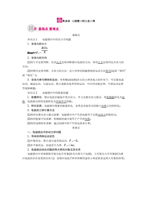 2017届物理一轮复习教案:10.4 电磁感应的综合应用 pdf版含解析