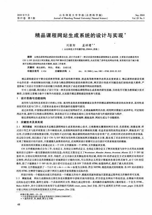 精品课程网站生成系统的设计与实现