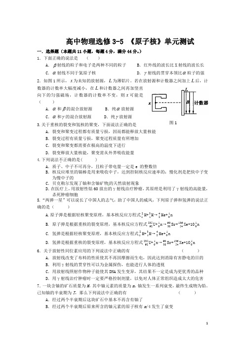 高中物理选修3-5 《原子核》单元测试