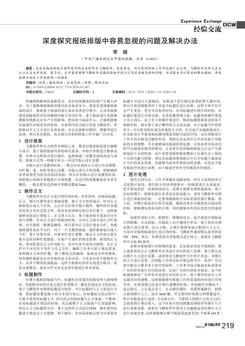 深度探究报纸排版中容易忽视的问题及解决办法