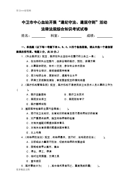 血站法律法规考试试卷与答案(一)汇编