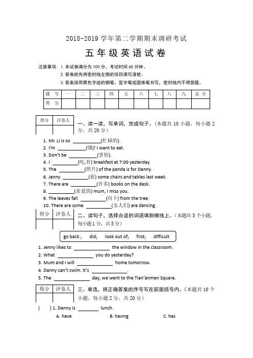 2018-2019学年第二学期五年级英语试题及答案