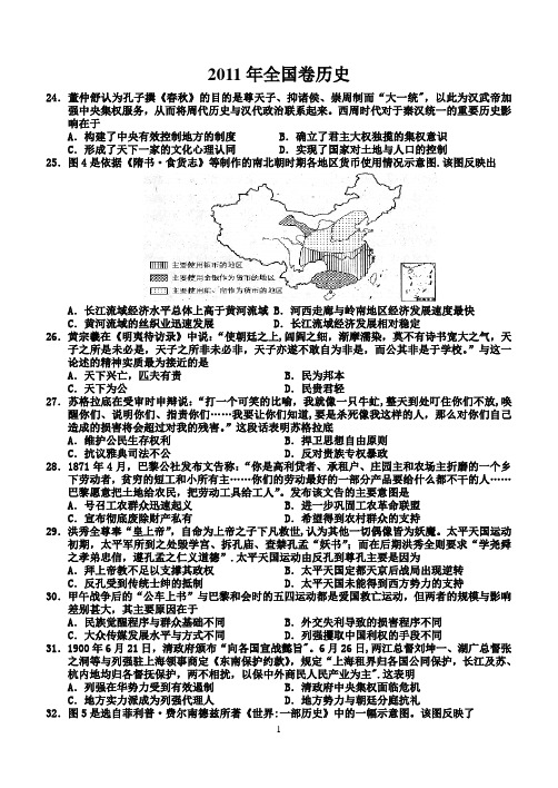 2011年高考全国卷(课标)卷文综(历史)试题及答案