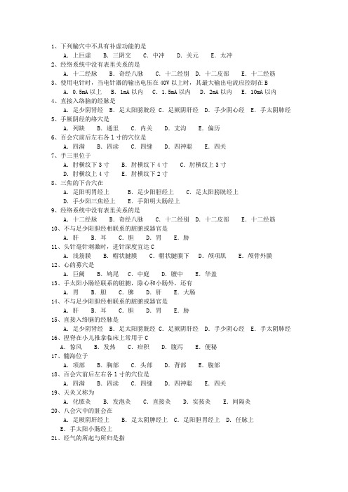 2013年江苏省针灸推拿学专业考试技巧重点