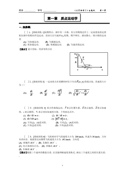 第一章 质点运动学作业(更正版)