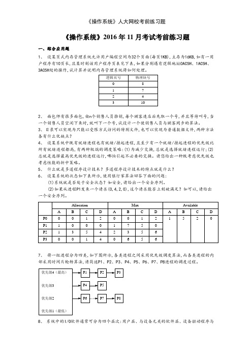 《操作系统》人大网校考前练习题