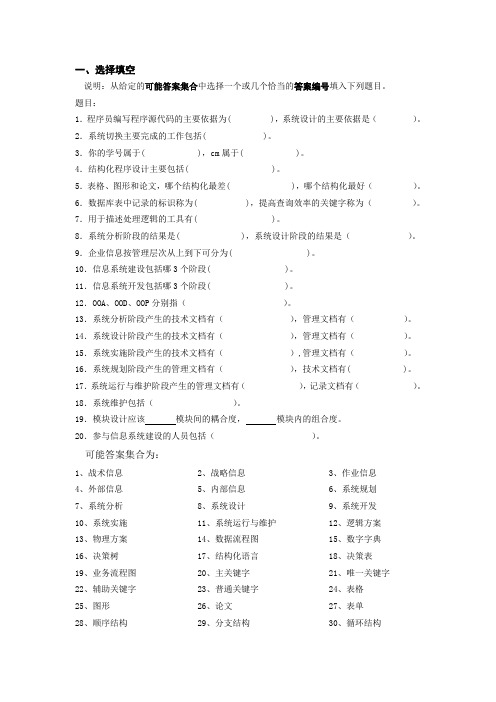 信息系统分析与设计复习题