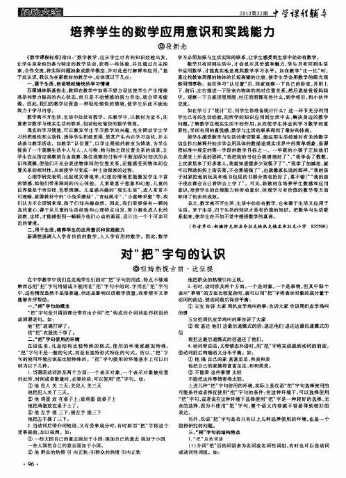 培养学生的数学应用意识和实践能力