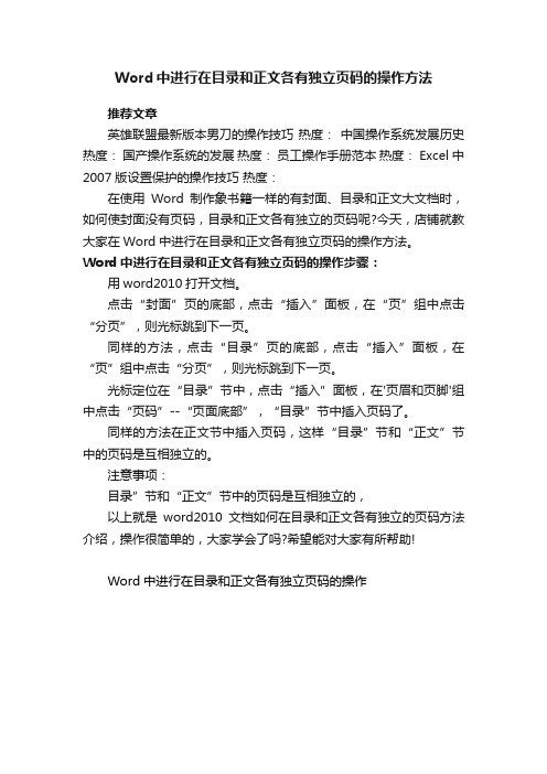 Word中进行在目录和正文各有独立页码的操作方法