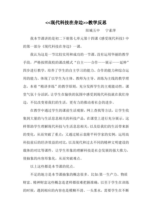 《现代科技在身边》一课的反思