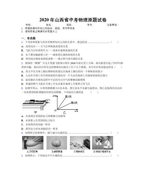 2020年山西省中考物理原题试卷附解析