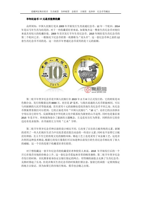 羊年纪念币10元是否值得收藏