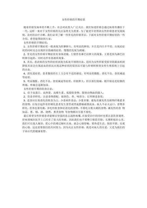 女性肝癌的早期症状