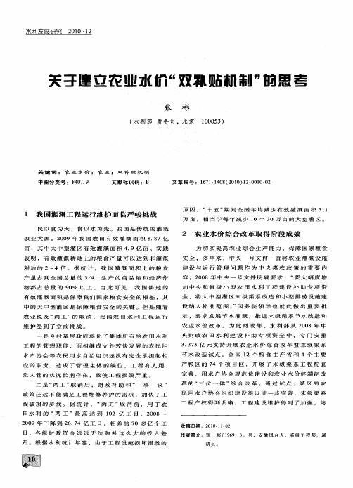 关于建立农业水价“双补贴机制”的思考