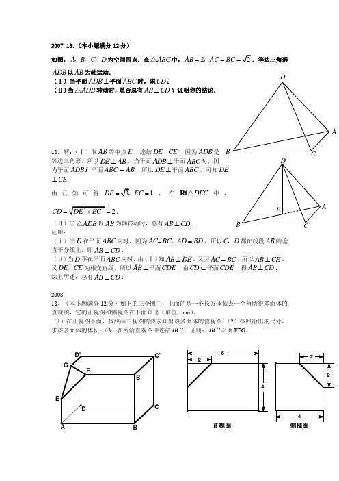 2007-2017全国1卷文科数学立体几何配答案汇总