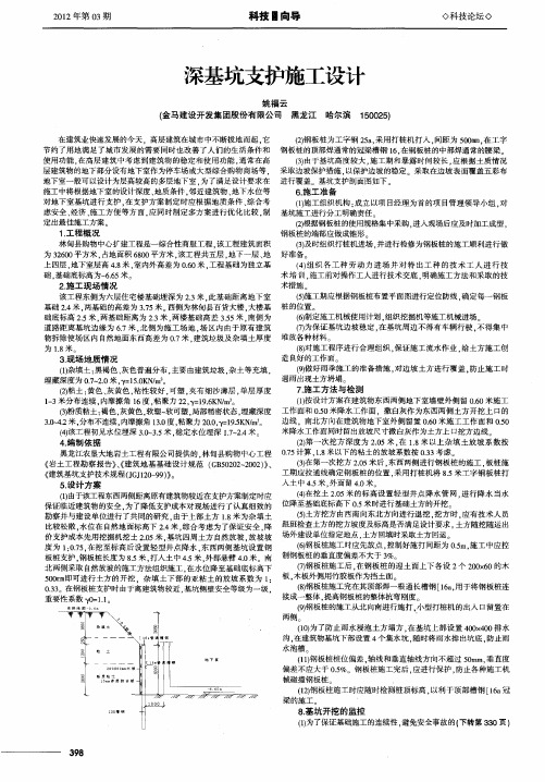 深基坑支护施工设计