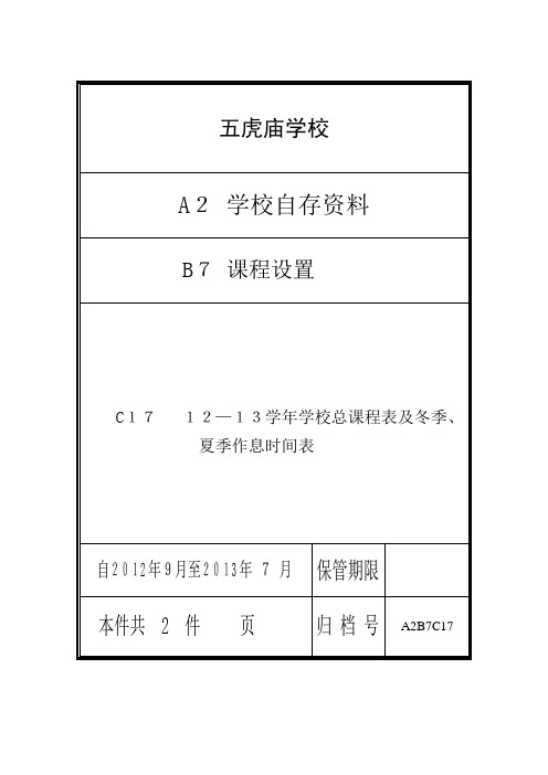 五虎庙学校档案封面