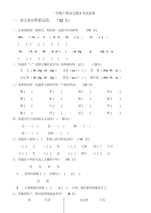 2019秋第二学期期末考试一年级语文试卷.doc