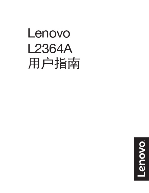 lenovo 21.5 英寸一体机用户手册(第二版)说明书