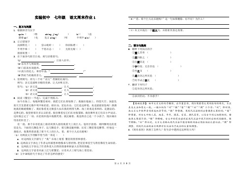 7(上)语文周末作业1含答案