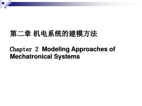 机电系统建、模辨识与控制课件 Chapter02_Modeling2009