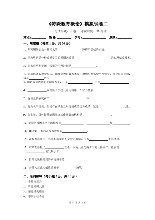 特殊教育概论122