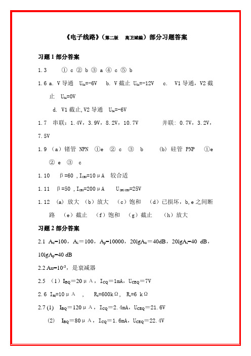 电子线路第二版部分习题答案1