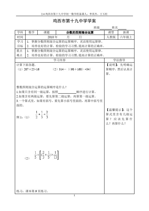 分数四则运算导学案