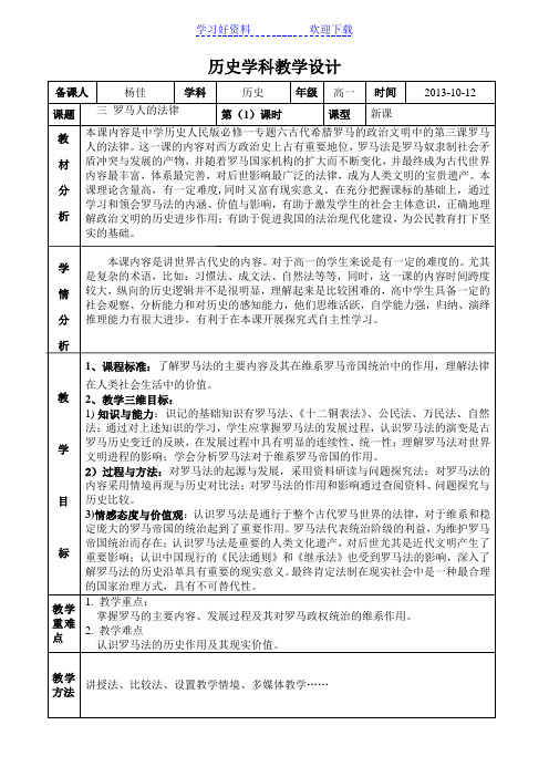 罗马人的法律教学设计 