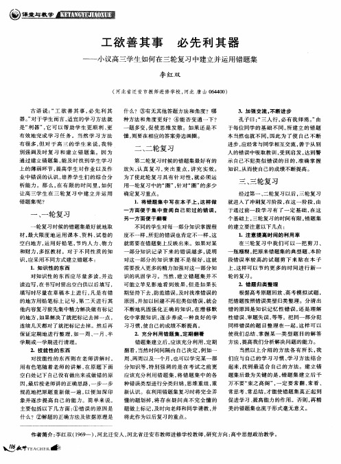 工欲善其事必先利其器——小议高三学生如何在三轮复习中建立并运用错题集