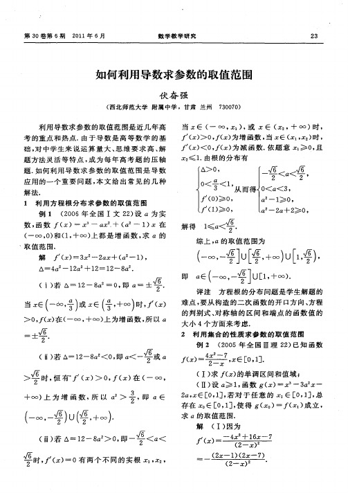 如何利用导数求参数的取值范围