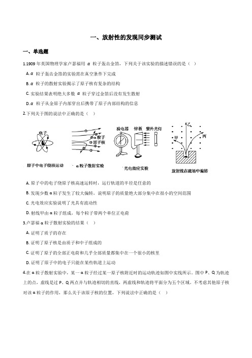 高二物理选修1-2第三章核能-一、放射性的发现同步测试