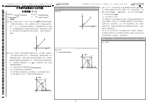 中考数学函数综合与应用题专项训练及答案A3版(8套全)