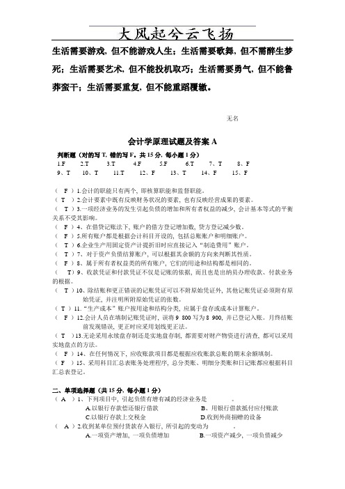 Btegdm会计学原理试题及答案(很全)