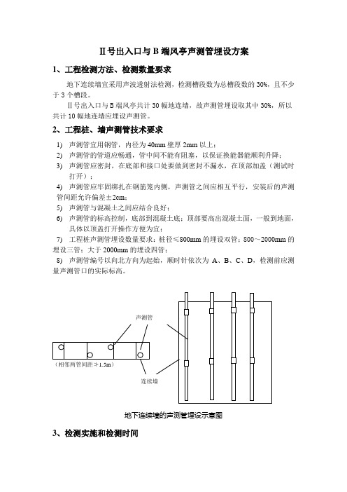 声测管方案