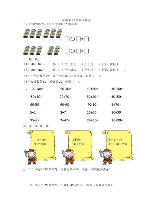 一年级数学下册第11周周末作业