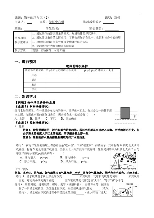 10.5物体的浮与沉（2）学案-2021-2022学年苏科版物理八年级下册