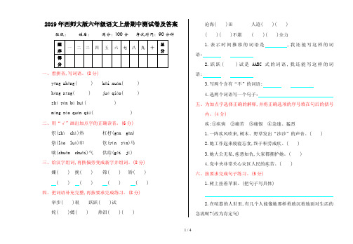 2019年西师大版六年级语文上册期中测试卷及答案