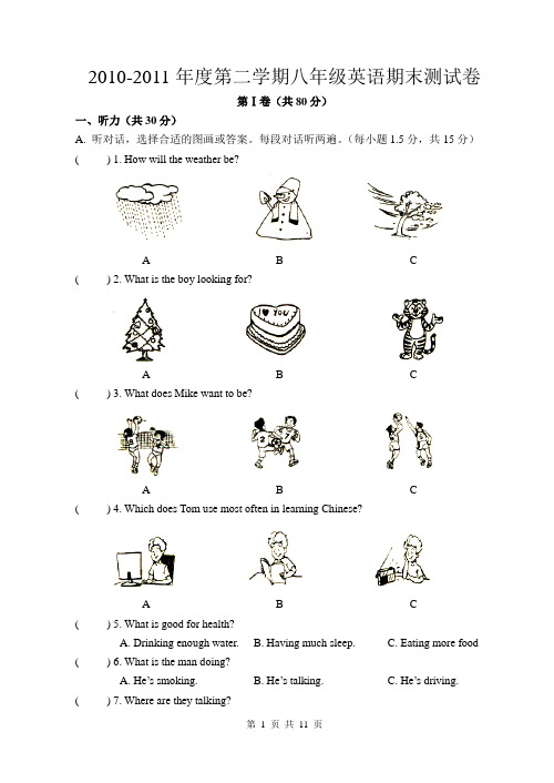 2011.6八年级英语期末测试卷