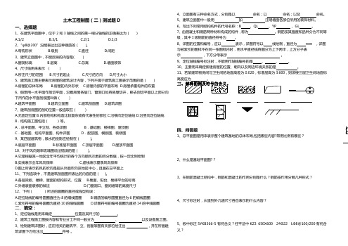 土木工程制图(二)考试D