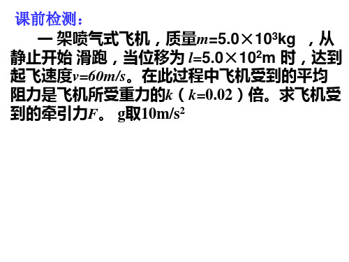 人教版高一物理必修2第7章 第7节动能和动能定理(共21张PPT)