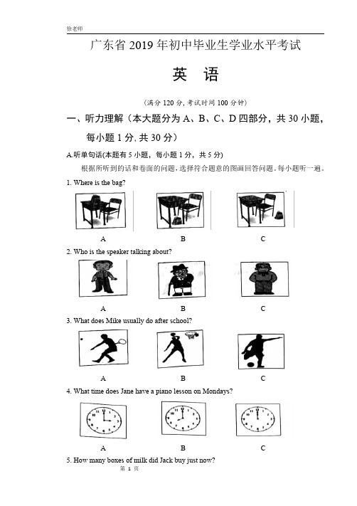 2019年广东省中考英语试卷