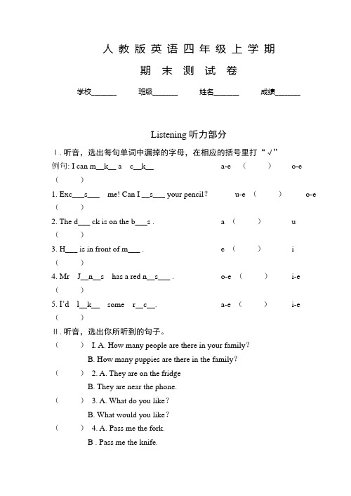 人教PEP版四年级上学期英语《期末考试试卷》附答案