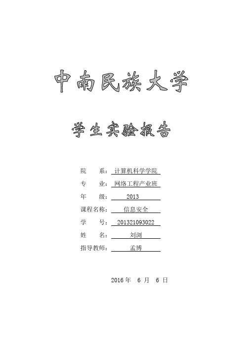 计算机密码学实验报告