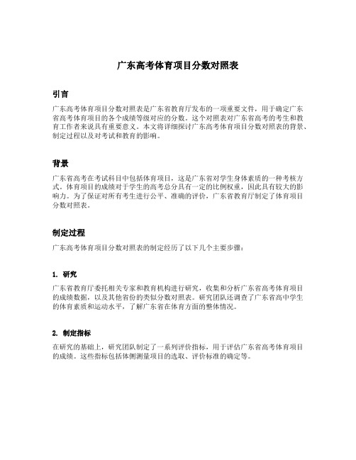 广东高考体育项目分数对照表