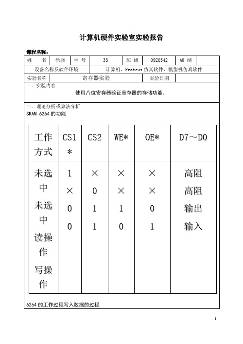 计算机组成原理实验报告寄存器